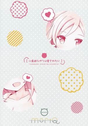 Takanashi Hikari wa Aisaretai Page #22