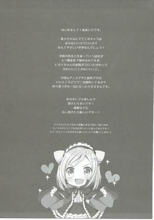 Takanashi Hikari wa Aisaretai Page #20
