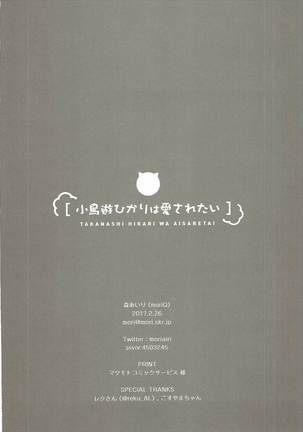 Takanashi Hikari wa Aisaretai Page #21