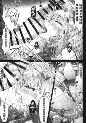 Karisome no Kanojo II Cosplay H Hen[Chinese]【不可视汉化】 Page #27