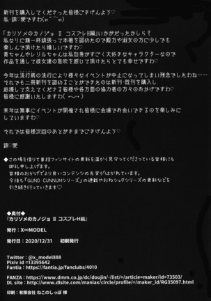 Karisome no Kanojo II Cosplay H Hen[Chinese]【不可视汉化】 Page #53