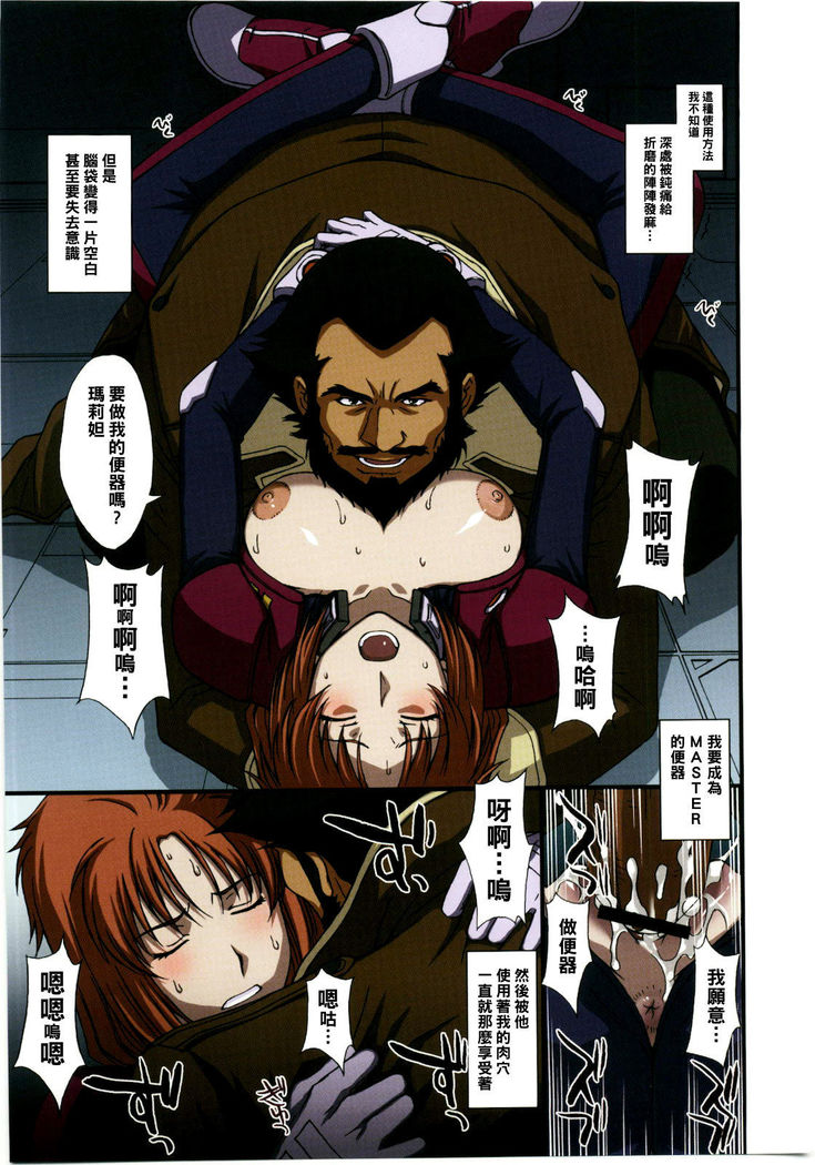 (C79) [秘密結社M (北原亜希)] 貨物船の公衆便女 (機動戦士ガンダムUC)（Chinese）