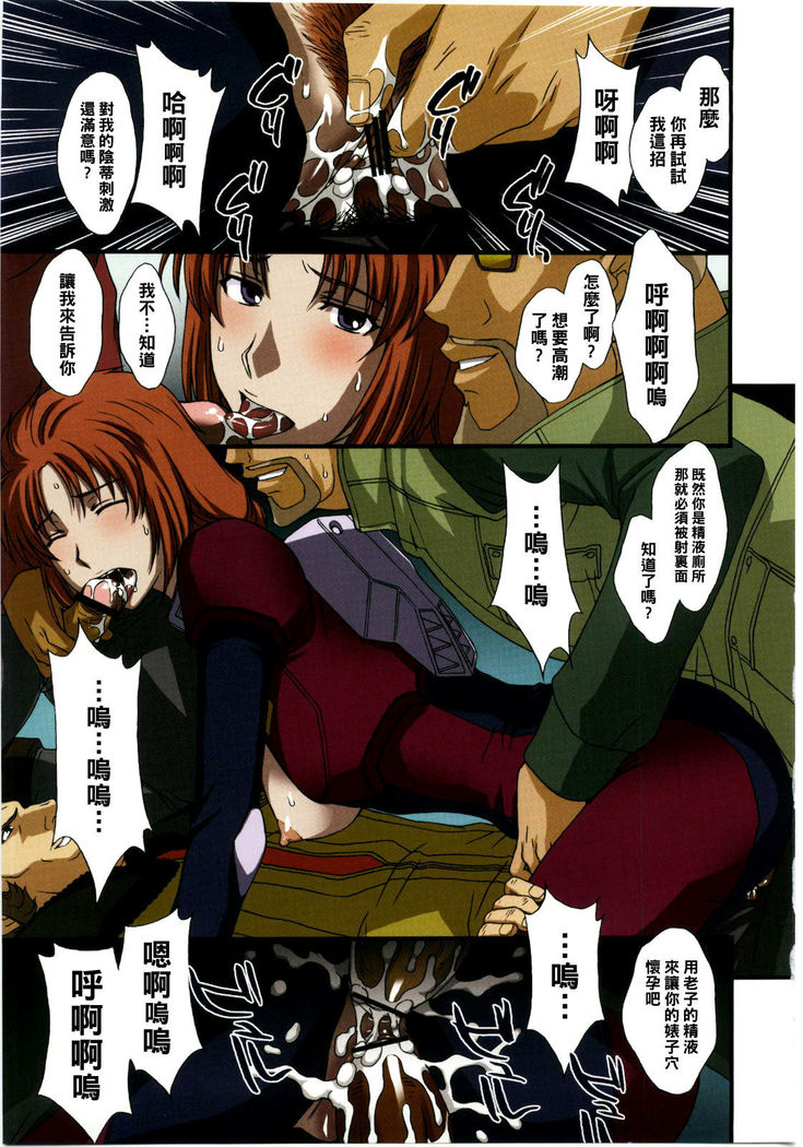 (C79) [秘密結社M (北原亜希)] 貨物船の公衆便女 (機動戦士ガンダムUC)（Chinese）