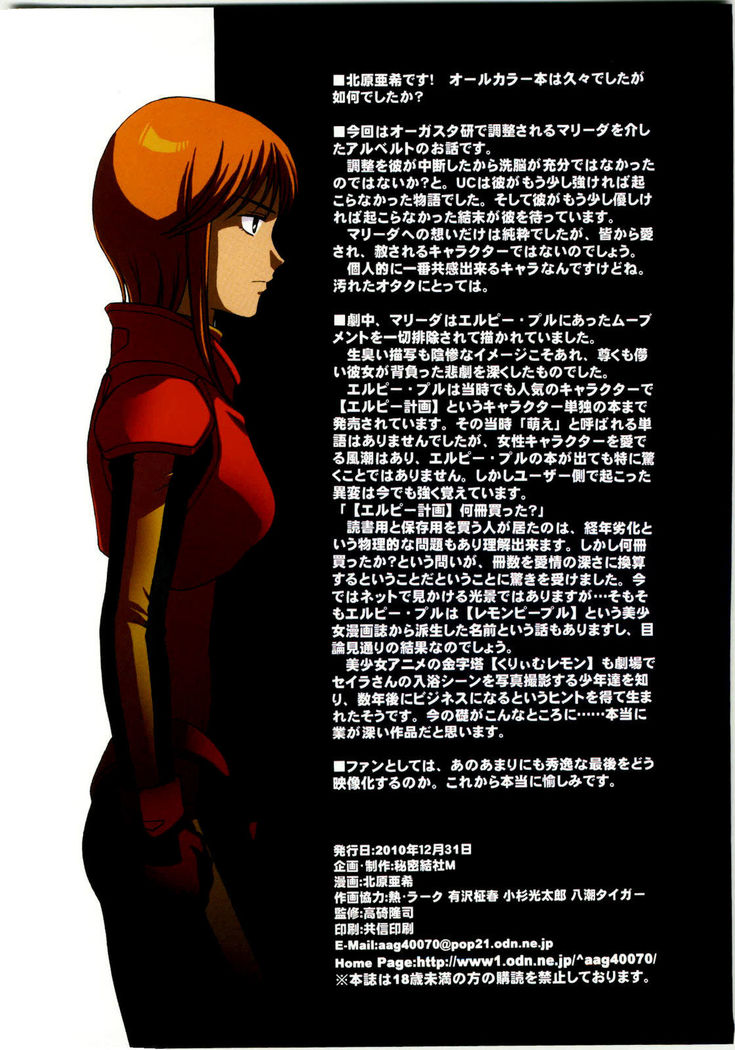 (C79) [秘密結社M (北原亜希)] 貨物船の公衆便女 (機動戦士ガンダムUC)（Chinese）