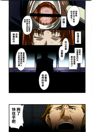 (C79) [秘密結社M (北原亜希)] 貨物船の公衆便女 (機動戦士ガンダムUC)（Chinese） - Page 16