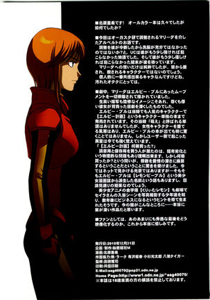 (C79) [秘密結社M (北原亜希)] 貨物船の公衆便女 (機動戦士ガンダムUC)（Chinese） - Page 18