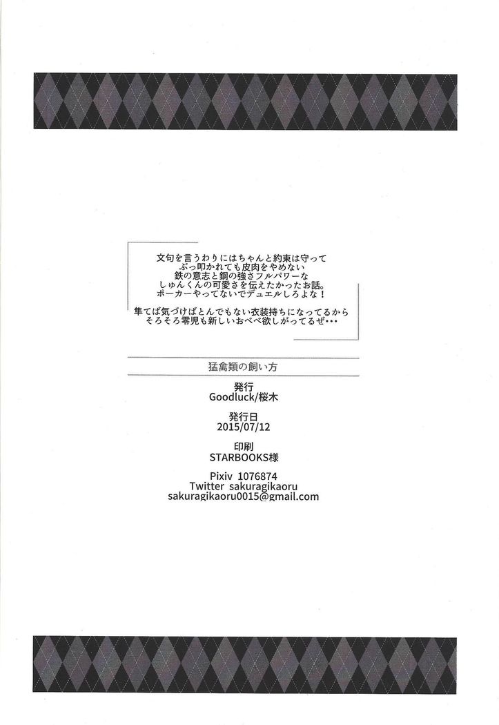 Mōkin-rui no kaikata