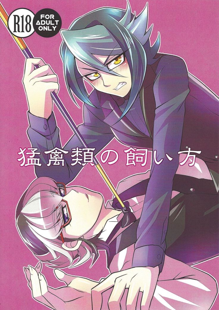 Mōkin-rui no kaikata