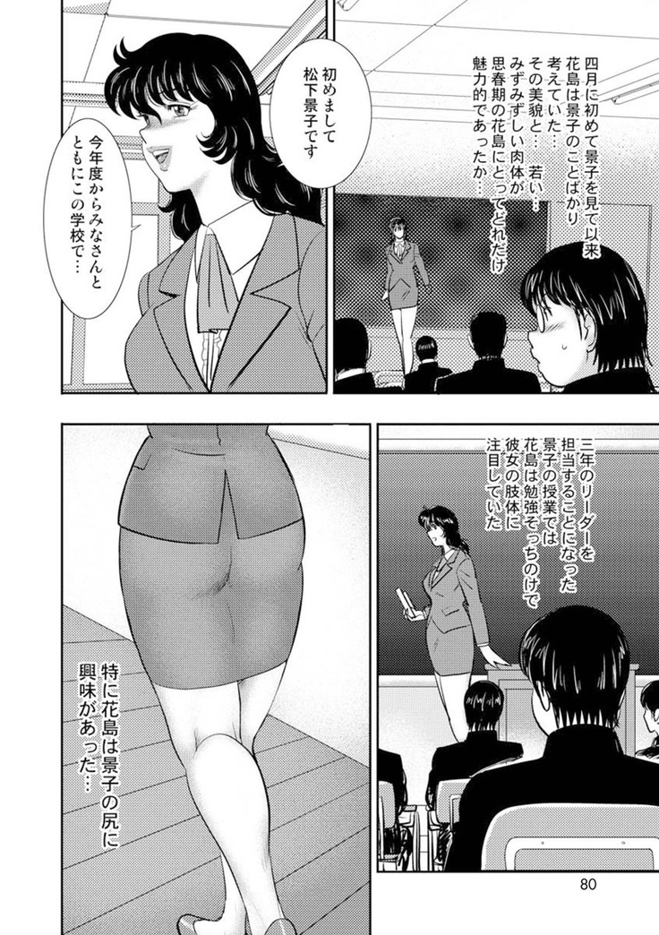 Dorei Onna Kyoushi Keiko 7