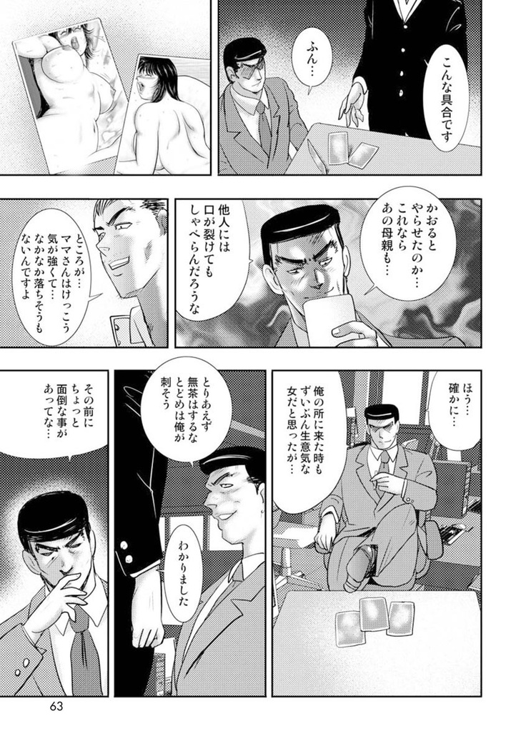Dorei Onna Kyoushi Keiko 7