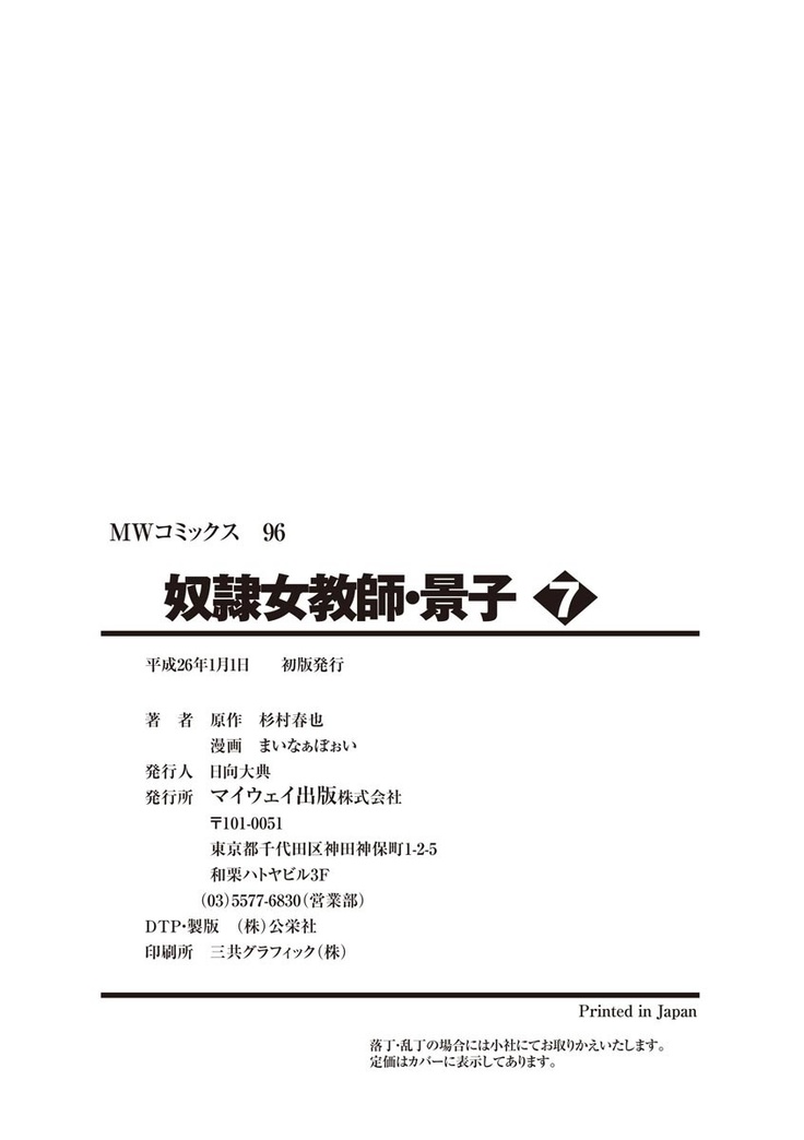 Dorei Onna Kyoushi Keiko 7