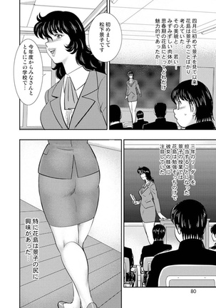 Dorei Onna Kyoushi Keiko 7 Page #75