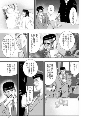 Dorei Onna Kyoushi Keiko 7 Page #58