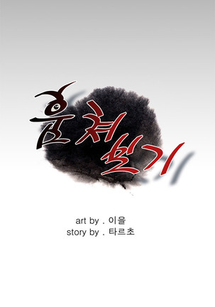 Peek Ch.1-12 Page #256