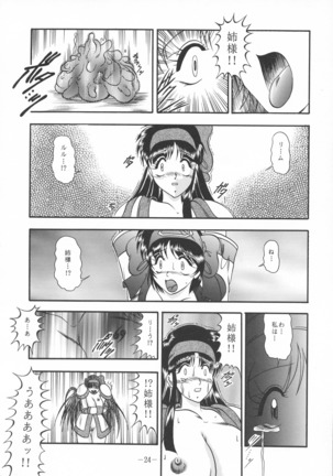 Shinai Ido Joukan Page #24