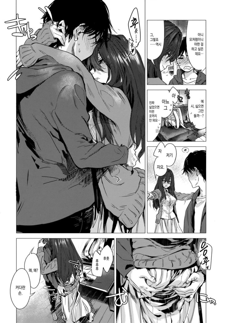 Ikujitsu ch.3