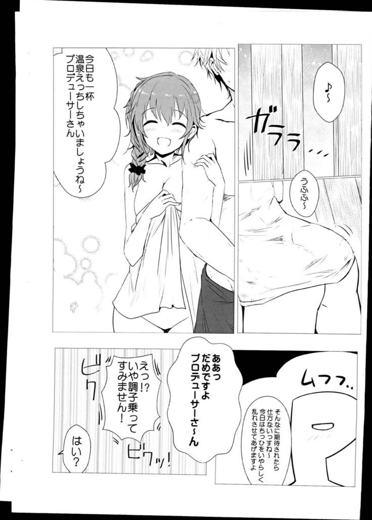 ぴちぴち・ちひろと山島でスタドリ温泉
