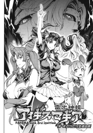 Raikou Shinki Igis Magia -PANDRA saga 3rd ignition- Ch. 1-3 Page #10