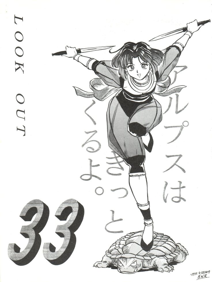 LOOK OUT 33