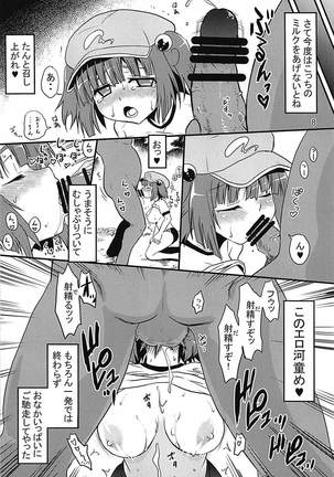 Gasshuku Kappa Musume - Page 7
