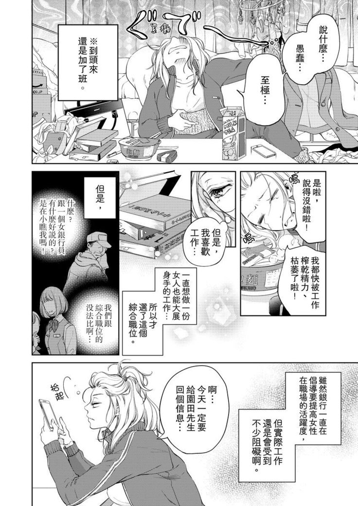 将妳的一切全部拥入怀中~交往0日、立刻结婚！？~  01-02 Chinese
