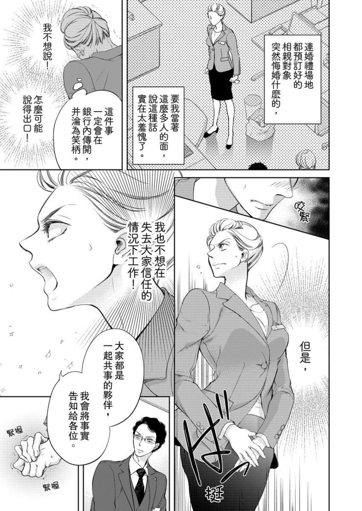 将妳的一切全部拥入怀中~交往0日、立刻结婚！？~  01-02 Chinese