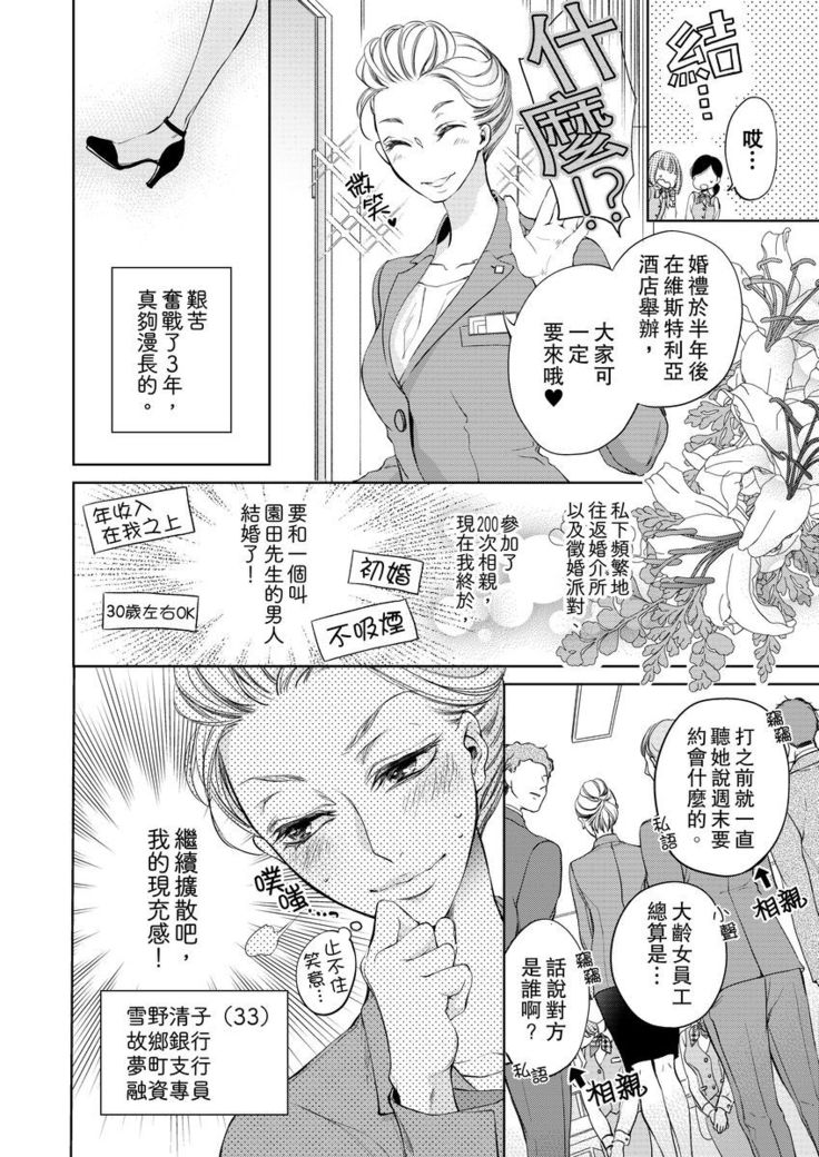 将妳的一切全部拥入怀中~交往0日、立刻结婚！？~  01-02 Chinese