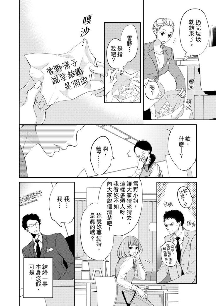 将妳的一切全部拥入怀中~交往0日、立刻结婚！？~  01-02 Chinese