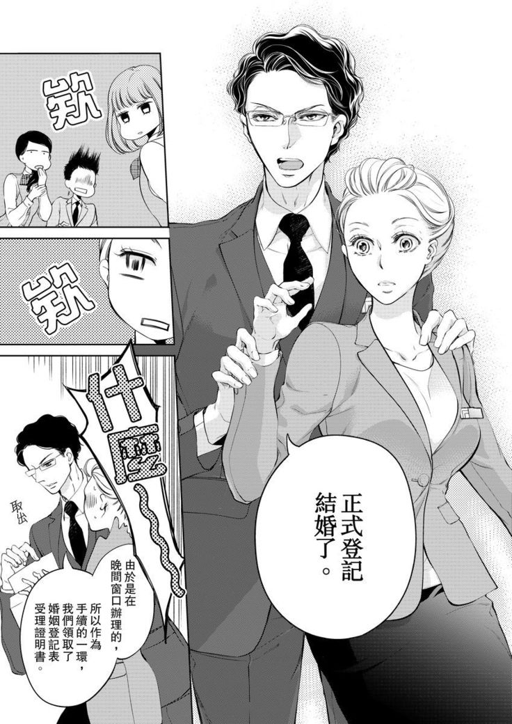 将妳的一切全部拥入怀中~交往0日、立刻结婚！？~  01-02 Chinese
