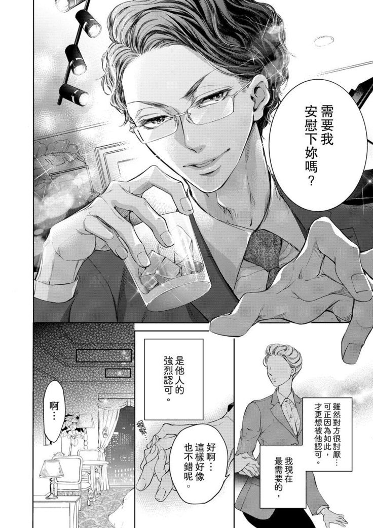 将妳的一切全部拥入怀中~交往0日、立刻结婚！？~  01-02 Chinese