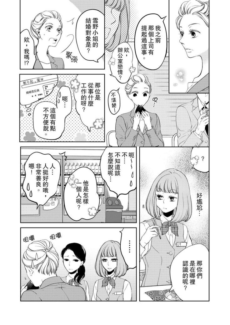 将妳的一切全部拥入怀中~交往0日、立刻结婚！？~  01-02 Chinese