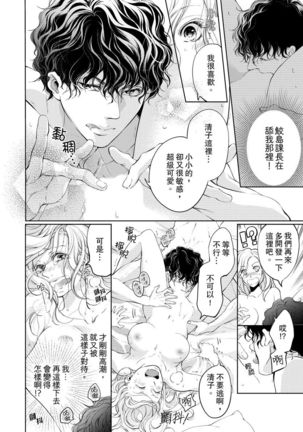 将妳的一切全部拥入怀中~交往0日、立刻结婚！？~  01-02 Chinese Page #31