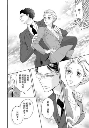 将妳的一切全部拥入怀中~交往0日、立刻结婚！？~  01-02 Chinese Page #51