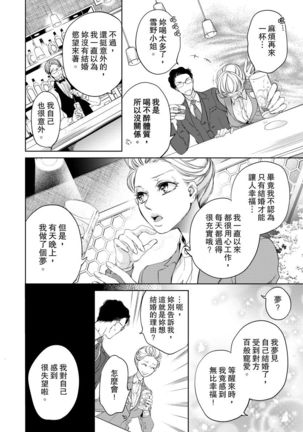 将妳的一切全部拥入怀中~交往0日、立刻结婚！？~  01-02 Chinese Page #19