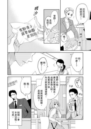 将妳的一切全部拥入怀中~交往0日、立刻结婚！？~  01-02 Chinese Page #49
