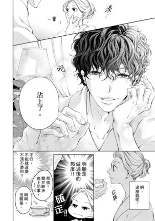 将妳的一切全部拥入怀中~交往0日、立刻结婚！？~  01-02 Chinese Page #41