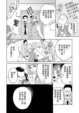 将妳的一切全部拥入怀中~交往0日、立刻结婚！？~  01-02 Chinese Page #45