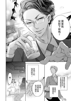 将妳的一切全部拥入怀中~交往0日、立刻结婚！？~  01-02 Chinese Page #21