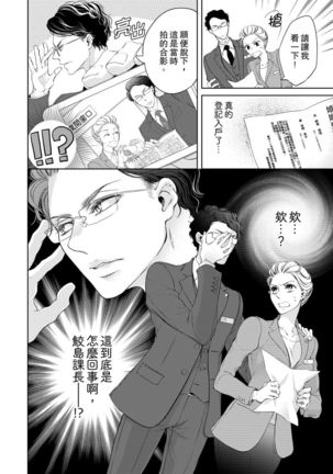 将妳的一切全部拥入怀中~交往0日、立刻结婚！？~  01-02 Chinese Page #53