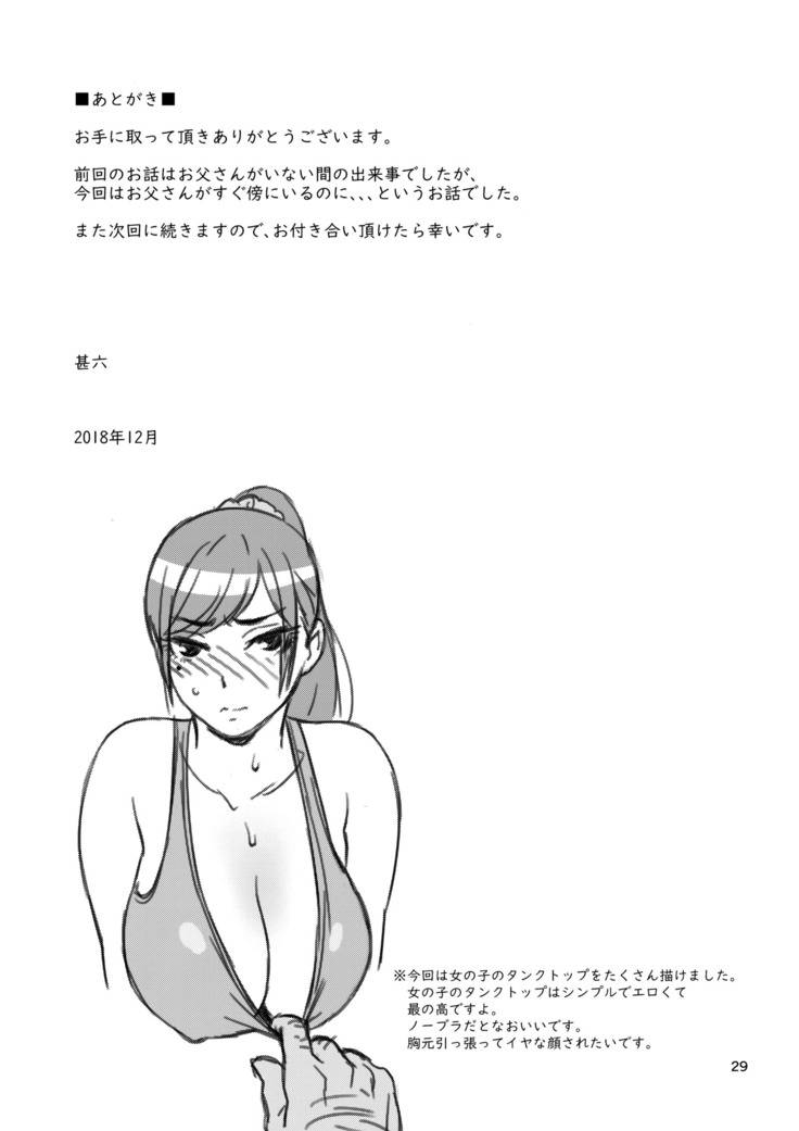 Otouto no Musume 2
