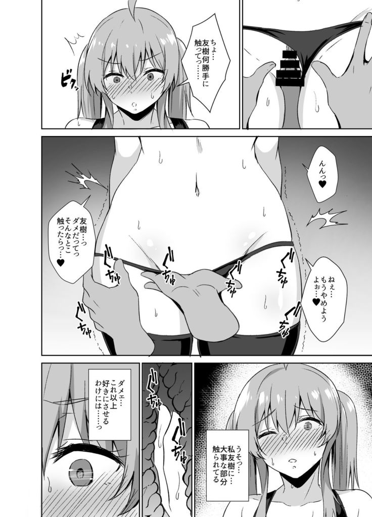 osananajimi to esuemupurei o shite mita hanashi