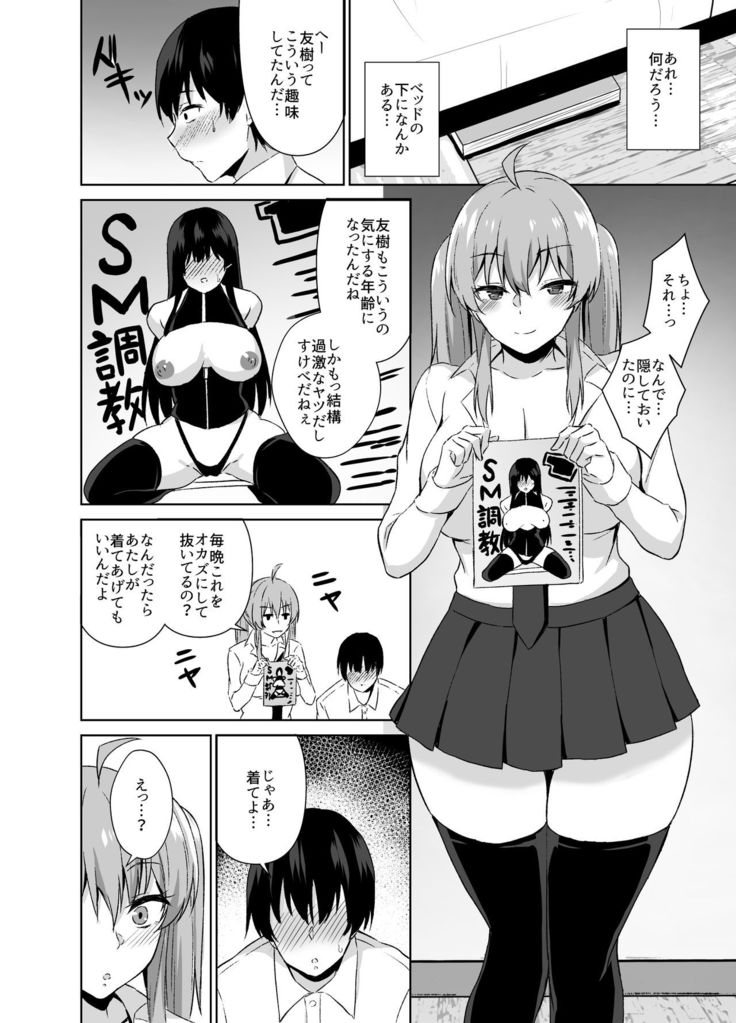 osananajimi to esuemupurei o shite mita hanashi