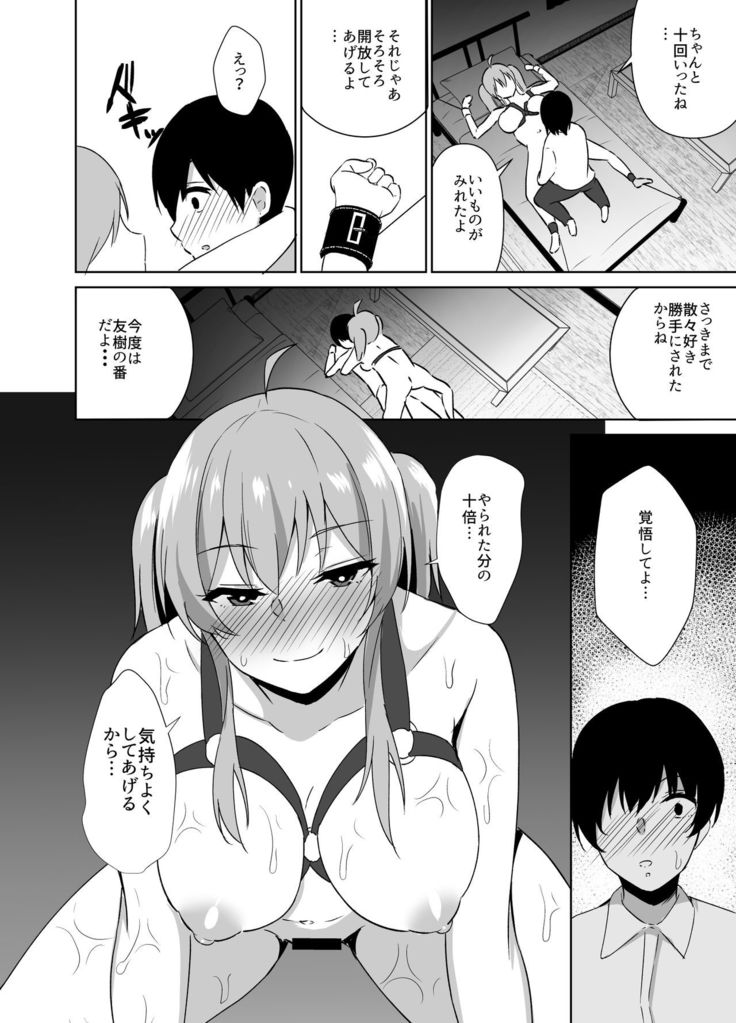 osananajimi to esuemupurei o shite mita hanashi