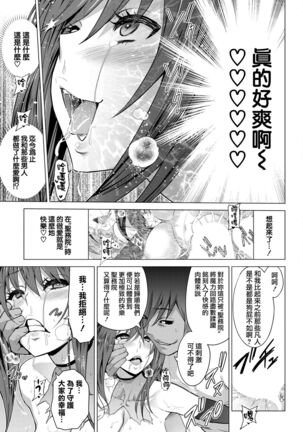 [Yamada Gogogo] Seijo no Rakuin -Annunciation of despair- #07 (COMIC BAVEL 2022-5) [Chinese] [鬼畜王漢化組] [Digital] - Page 14