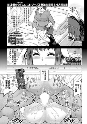 [Yamada Gogogo] Seijo no Rakuin -Annunciation of despair- #07 (COMIC BAVEL 2022-5) [Chinese] [鬼畜王漢化組] [Digital] - Page 2