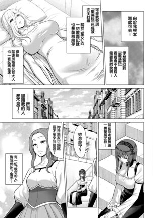 [Yamada Gogogo] Seijo no Rakuin -Annunciation of despair- #07 (COMIC BAVEL 2022-5) [Chinese] [鬼畜王漢化組] [Digital] Page #4