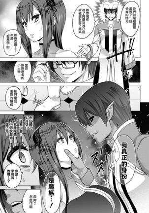 [Yamada Gogogo] Seijo no Rakuin -Annunciation of despair- #07 (COMIC BAVEL 2022-5) [Chinese] [鬼畜王漢化組] [Digital] Page #10