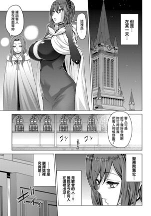 [Yamada Gogogo] Seijo no Rakuin -Annunciation of despair- #07 (COMIC BAVEL 2022-5) [Chinese] [鬼畜王漢化組] [Digital] - Page 8