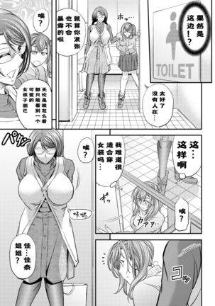 Mesu Ochi Sao Renketsu ~Nee-chantachi ni Moteasobareta Boku Page #16