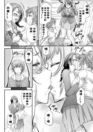 Mesu Ochi Sao Renketsu ~Nee-chantachi ni Moteasobareta Boku - Page 7
